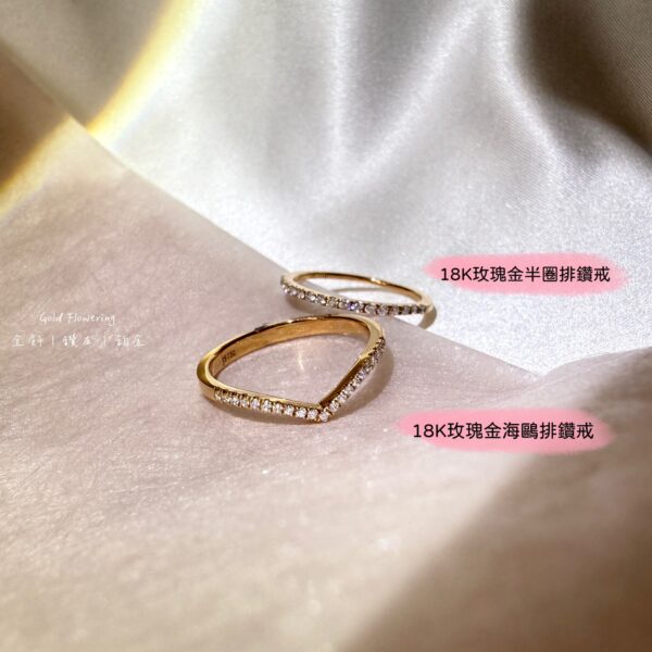 半圈排鑽/海鷗排鑽18K玫瑰金造型戒