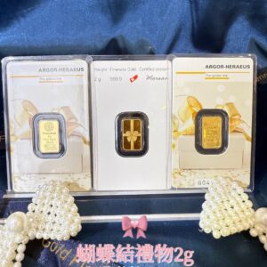 賀利氏蝴蝶結禮物2克
